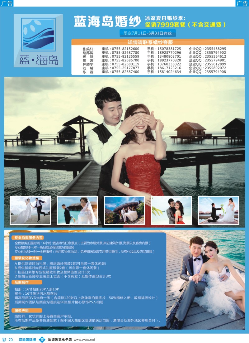 b彩070  蓝海岛—马尔代夫蜜月浪漫婚纱自由行 