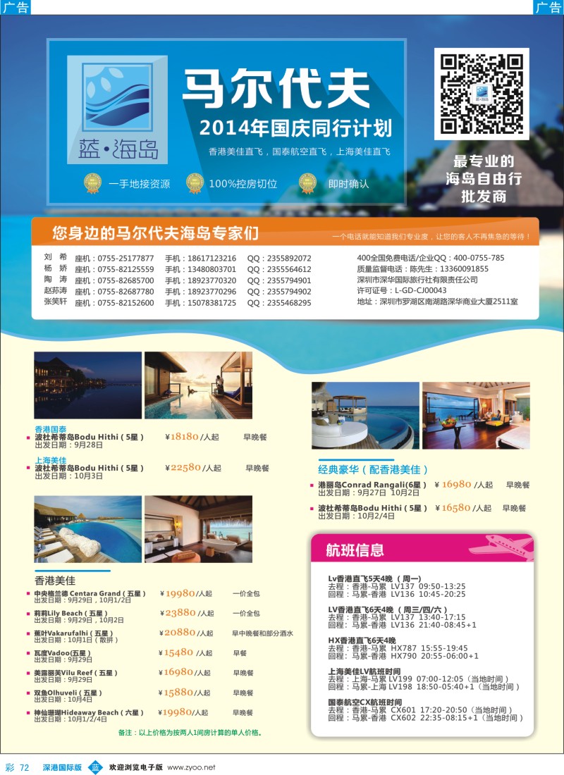 b彩072  蓝海岛 马尔代夫国庆出团计划 