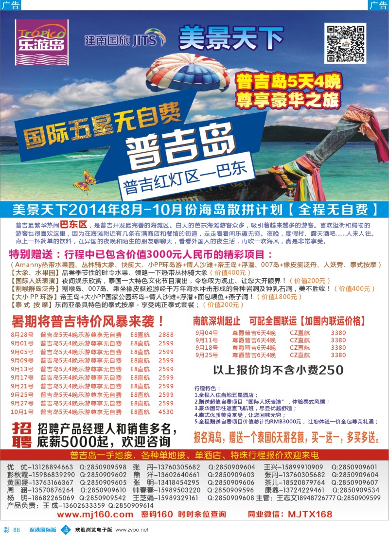 b彩088  美景天下：普吉岛9-10月散拼计划 