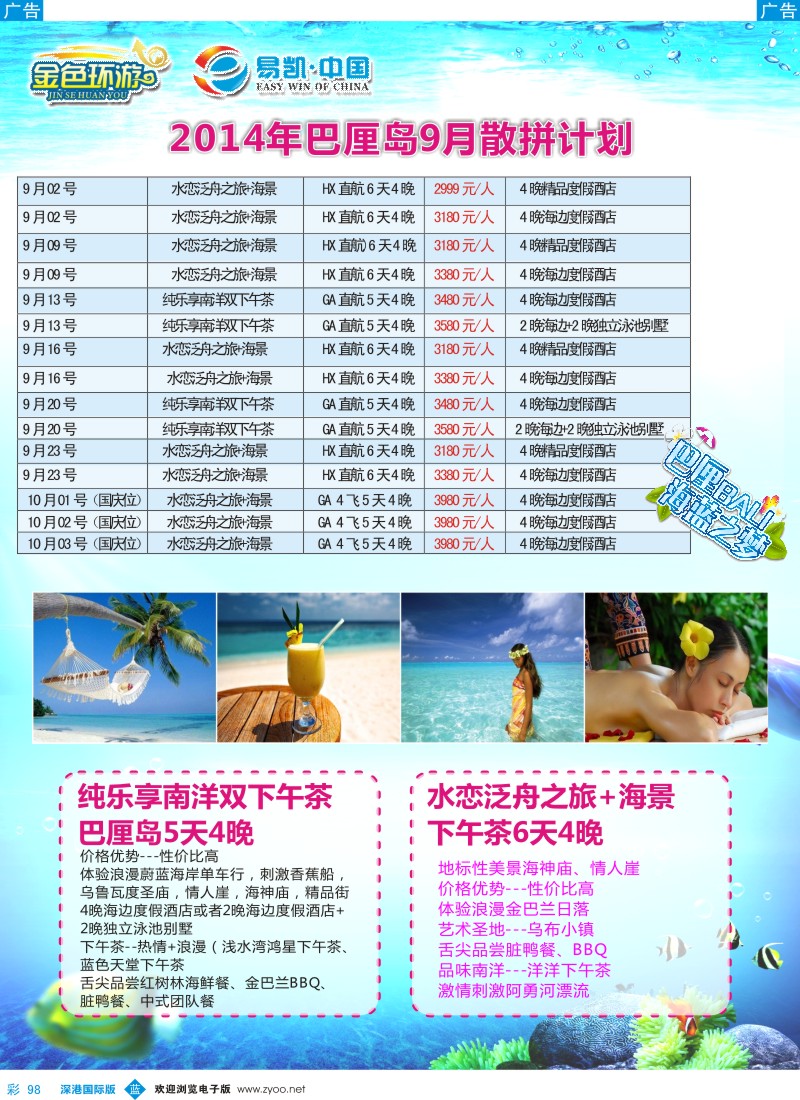 b彩098  海蓝之梦—巴厘岛专线 