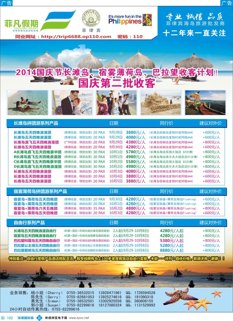 b彩102  “菲凡假期”长滩岛、宿雾岛、薄荷岛9-10月收客计划 