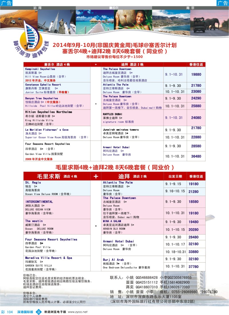 b彩104  [神采旅游]塞舌尔／毛里求斯／高端海岛线 