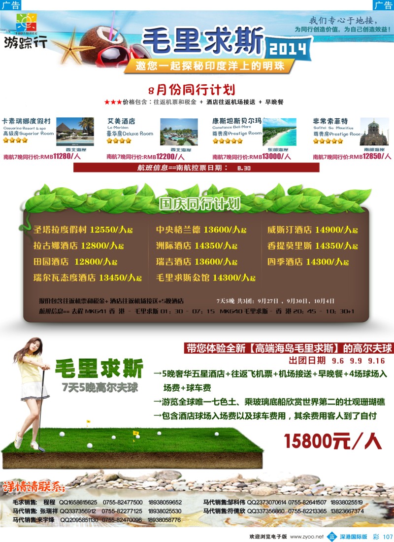 b彩107  游踪行—毛里求斯9月-国庆计划 