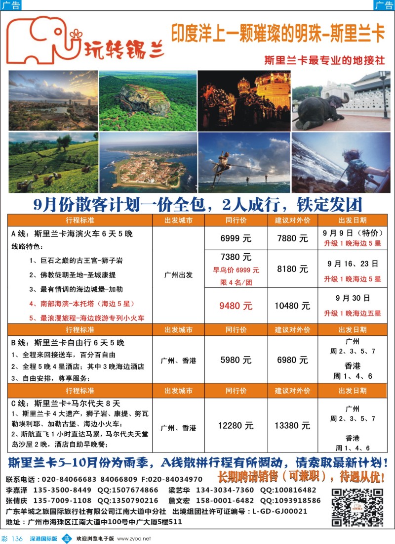 b彩136  斯里兰卡专家—玩转锡兰