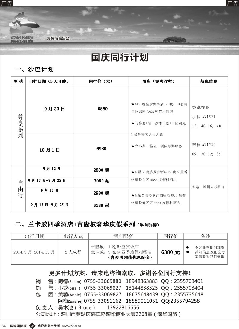 b黑034  乐越沙巴2014年国庆出团计划 