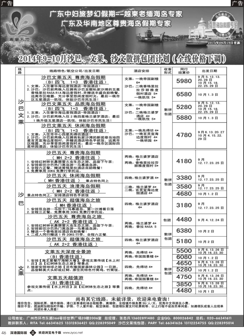 b黑046  梦幻假期--2014年9-10月（含国庆 ）沙巴文莱散拼包团计划