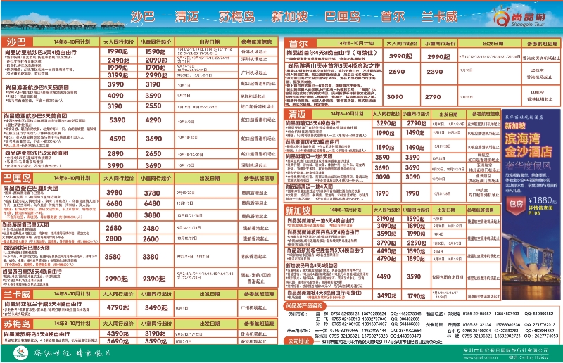 r03  左拉页  尚品游沙巴清迈专线1-2