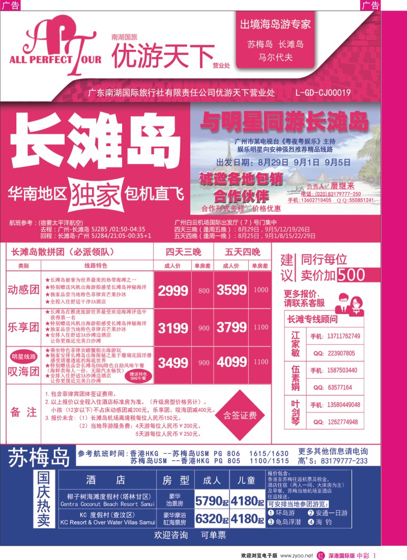 r中彩1  优游天下--长滩包机、苏梅