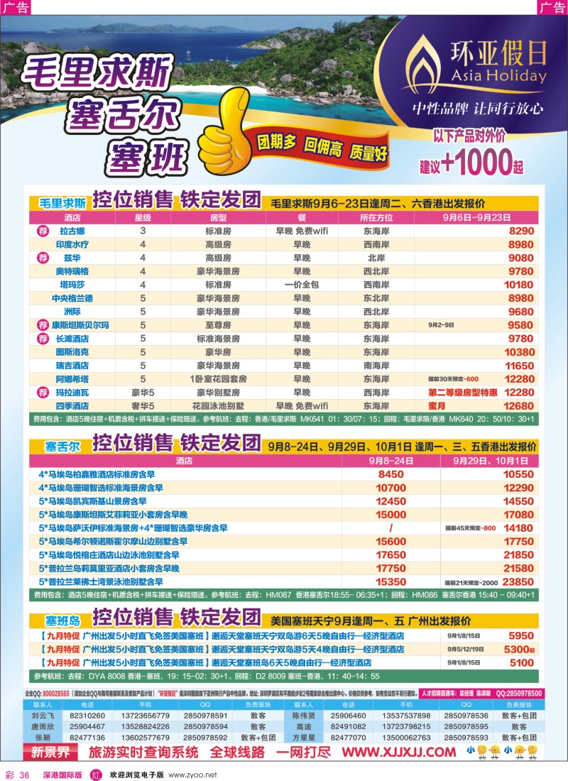 r彩036  新景界-环亚假日毛里求斯计划 