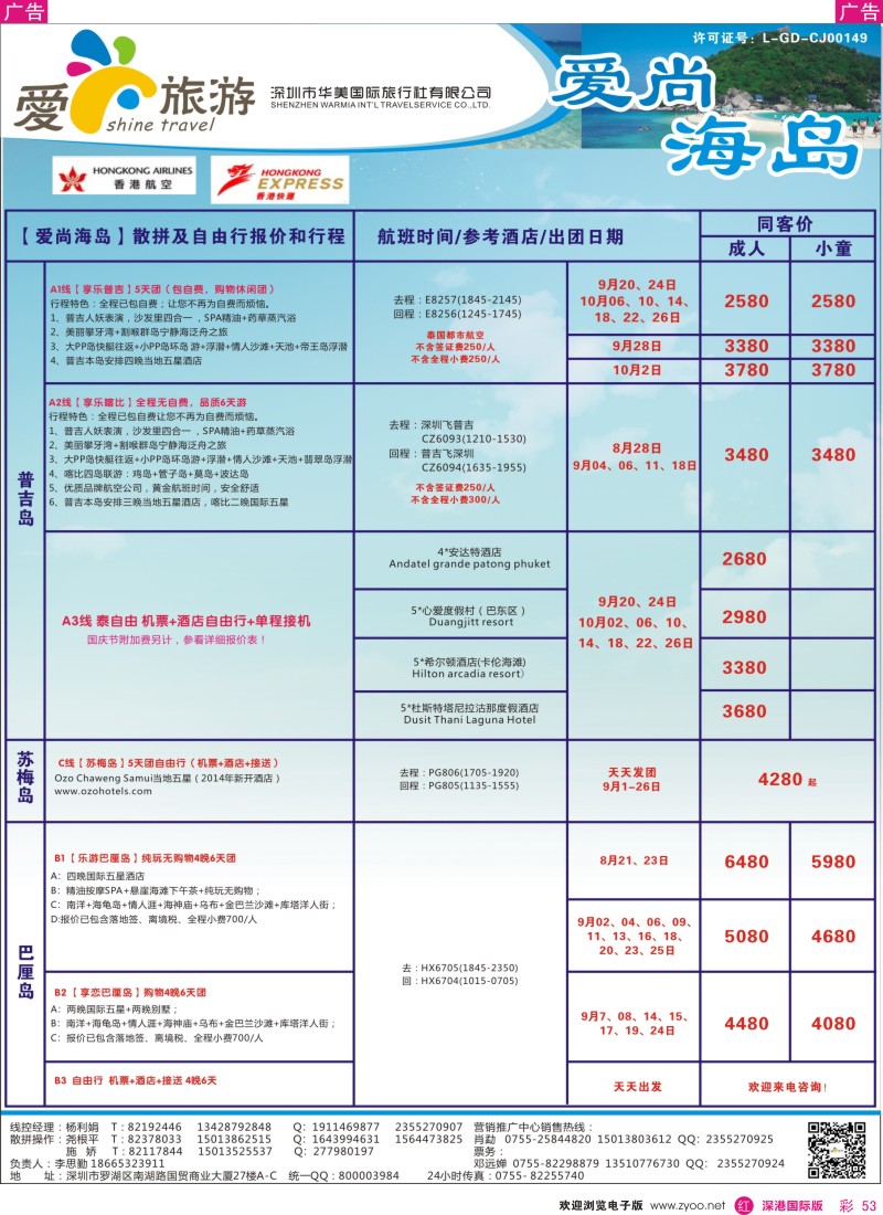 r彩053  爱尚旅游—海岛同行计划 