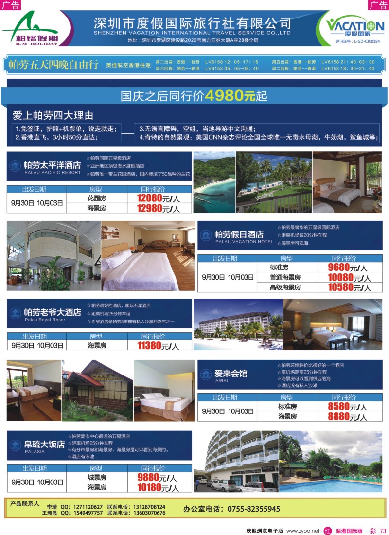 r彩073  【柏铭假期】普吉岛、巴厘岛、曼谷芭提雅特价计划 