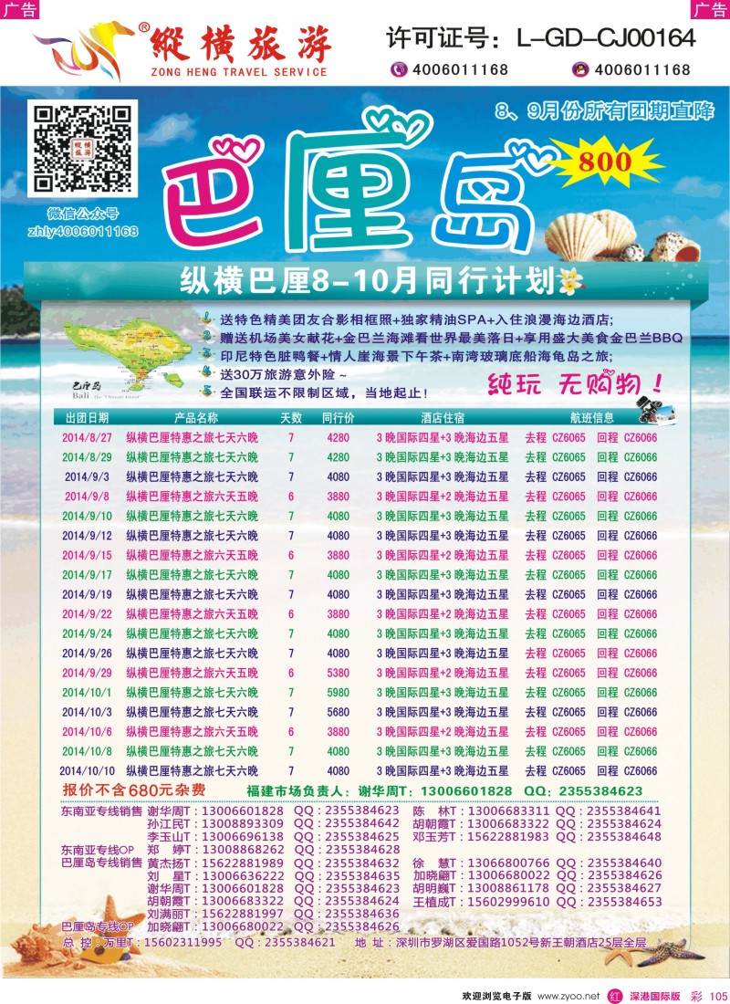 r彩105  纵横旅游巴厘岛南航全国联运 