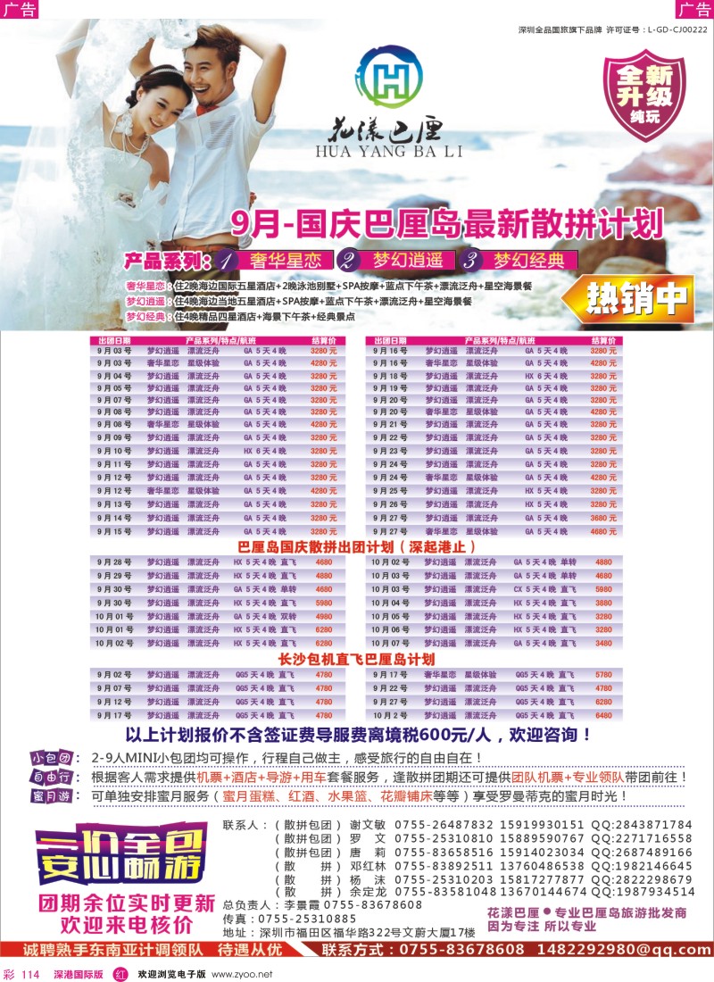 r彩114  【花漾巴厘】巴厘岛8-9月份最新散拼计划