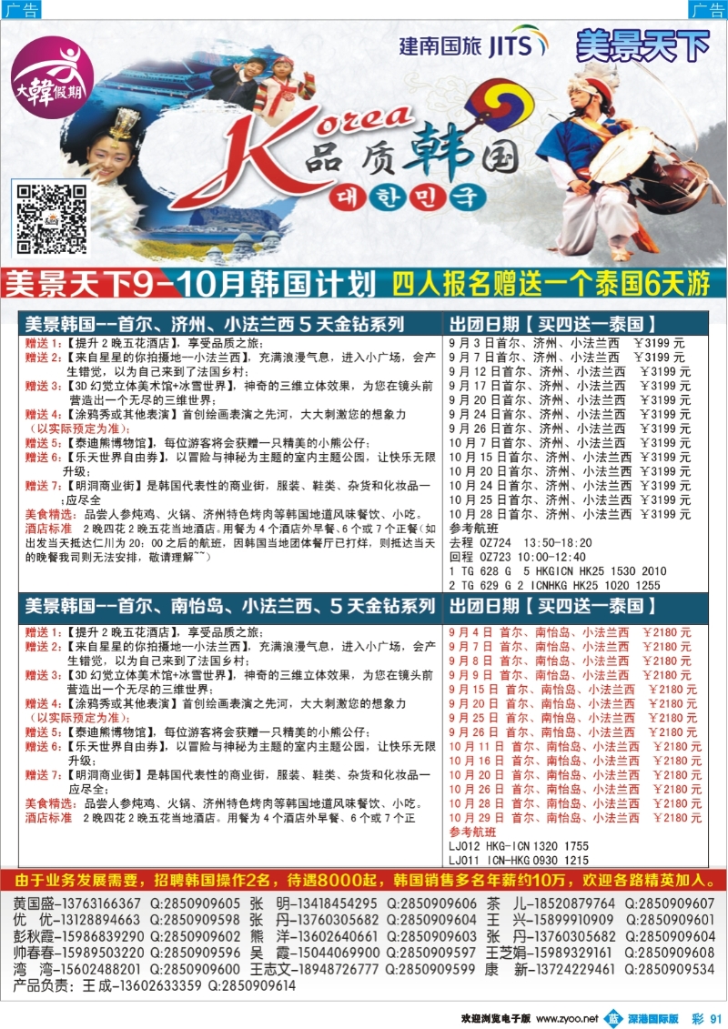 b彩091  美景天下：韩国9-10月散拼计划 