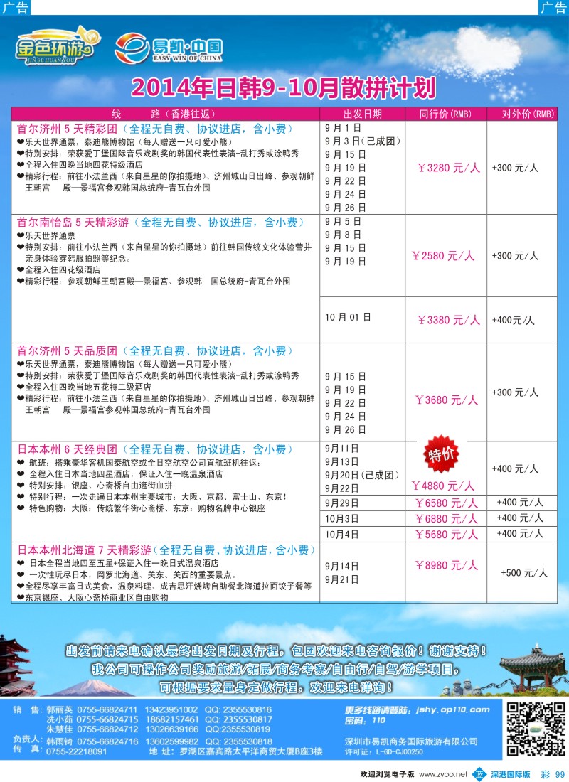 b彩099  金色环游—日韩8-9月同行计划 