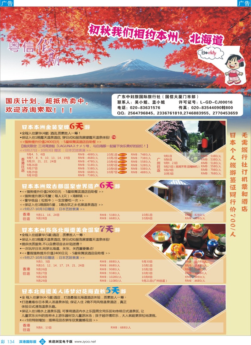 b彩134  广东中妇旅——日本游