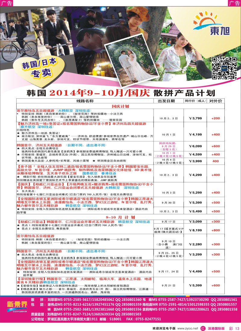 r彩013  日本东旭-韩国同行计划 