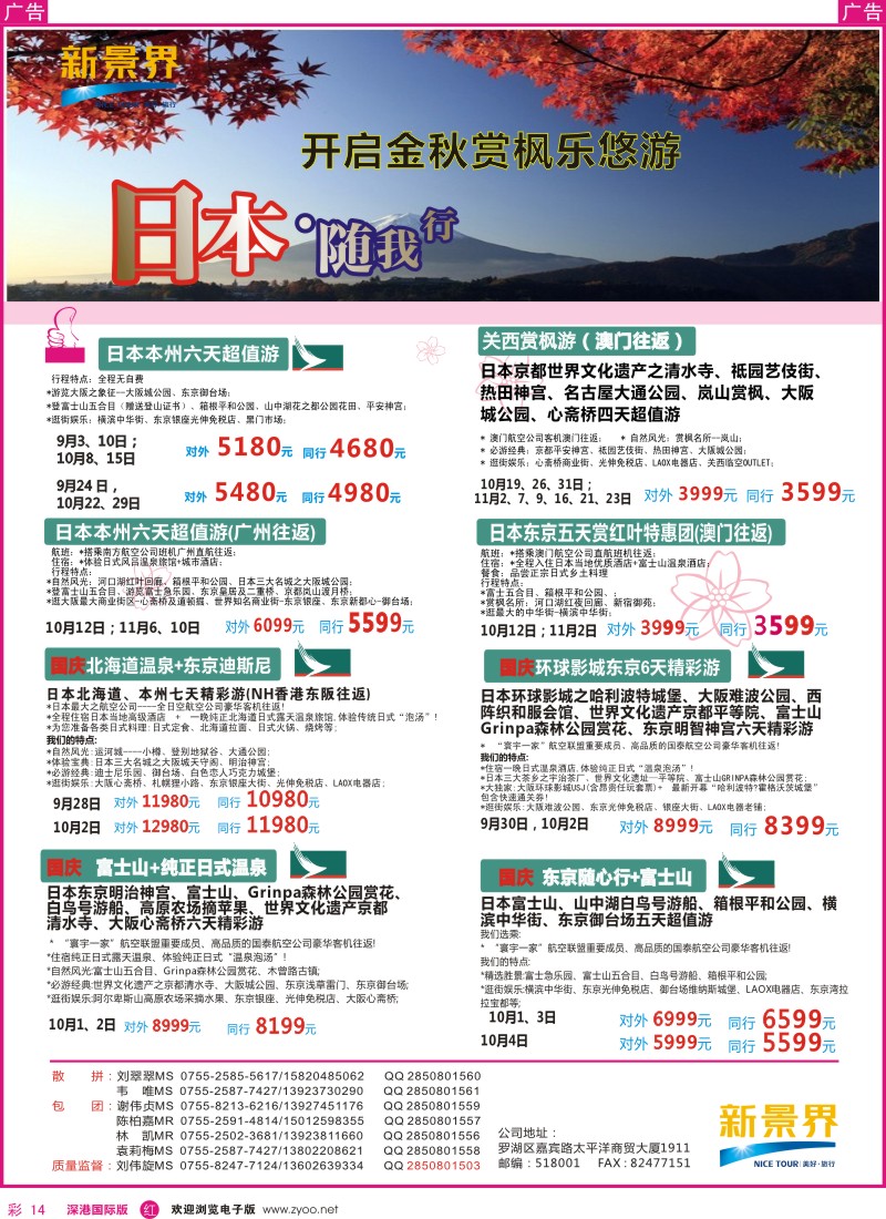 r彩014  日本东旭-日本同行计划 