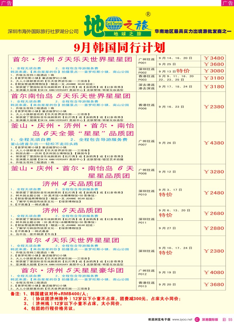 r彩055  地球之旅-9月韩国最新计划 