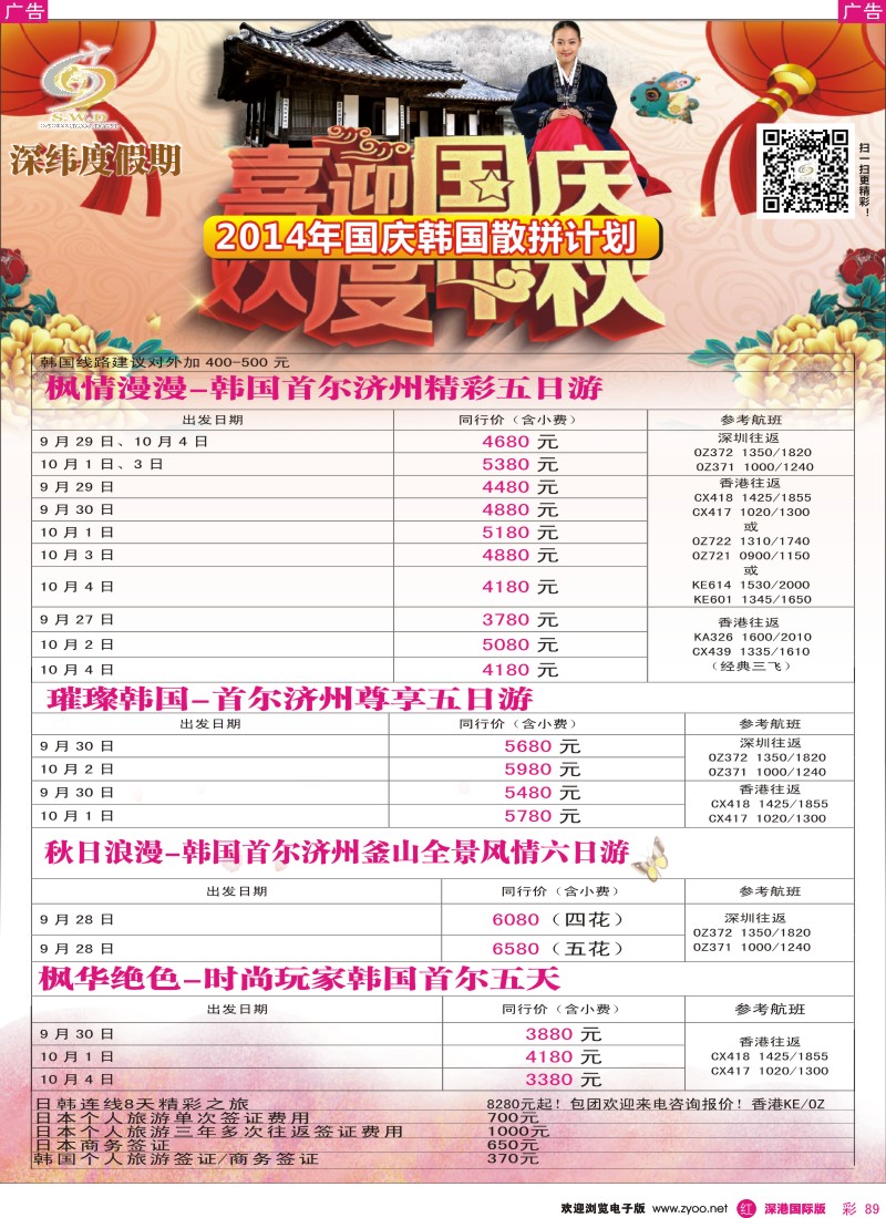 r彩089  【深纬度假期】韩国8-10月计划 