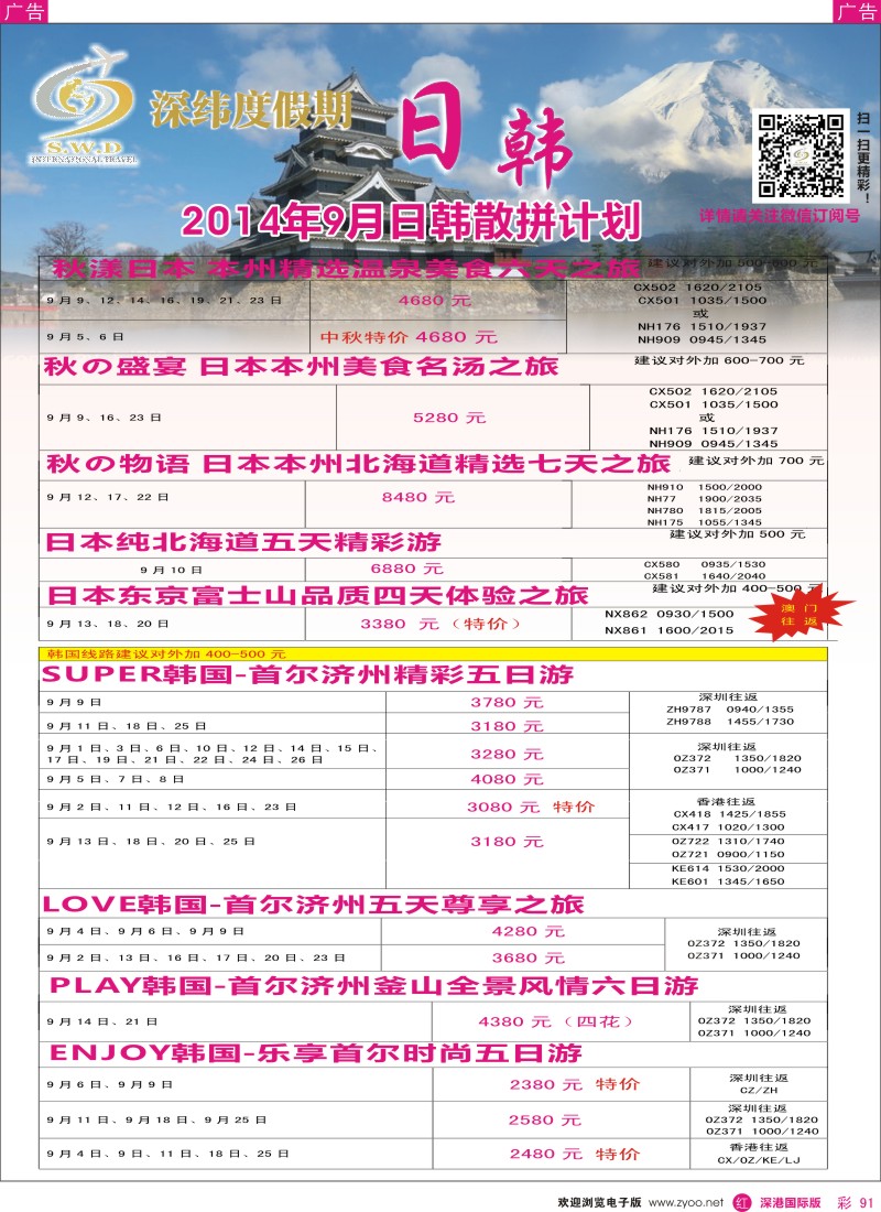 r彩091  【深纬度假期】2014年日韩国庆计划 