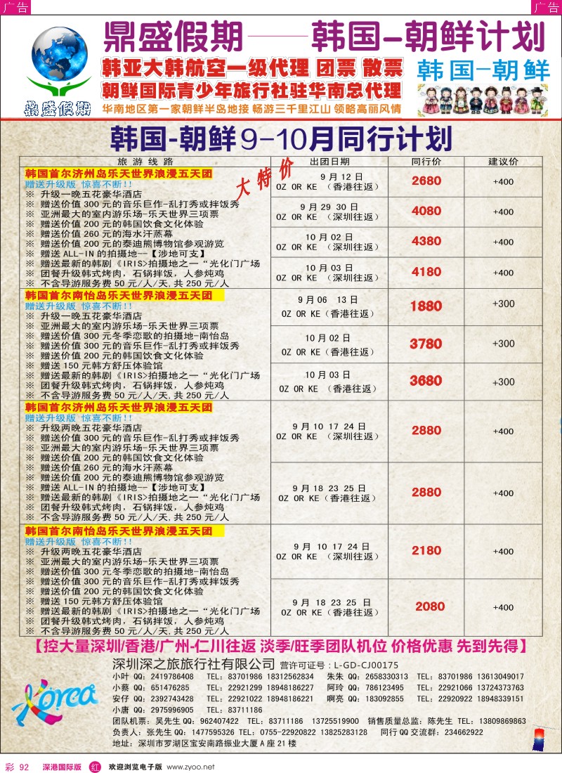r彩092  [鼎盛假期]韩国—朝-鲜8-9月同行计划 