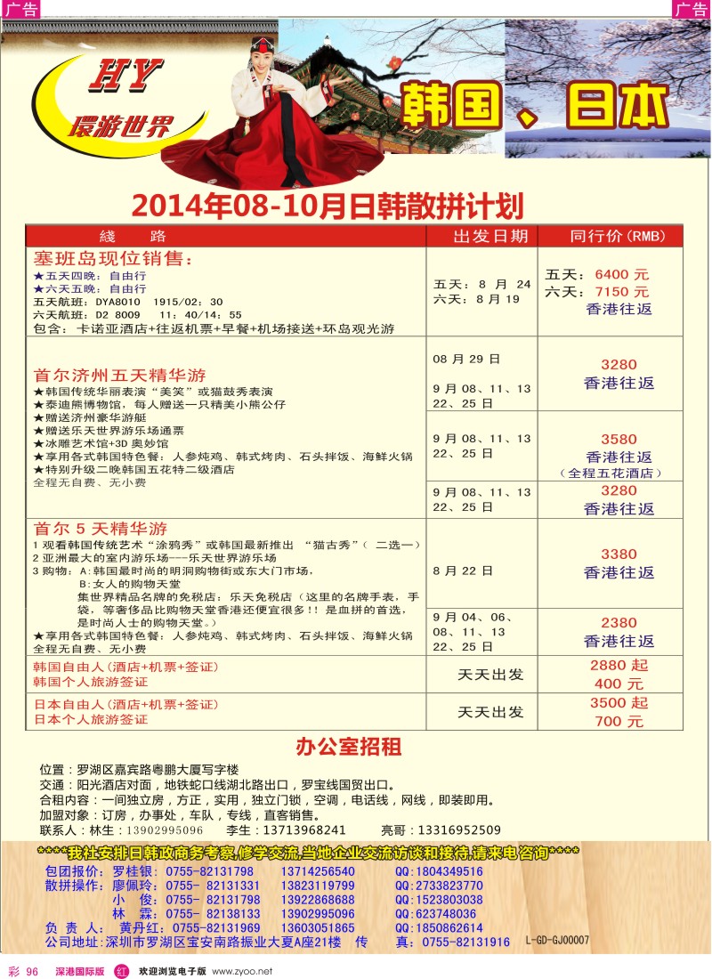 r彩096  环游世界-日韩8-10月计划 