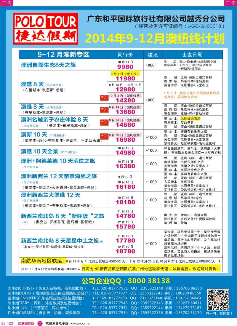 r彩102  捷达假期-助你遨游日本的专家 