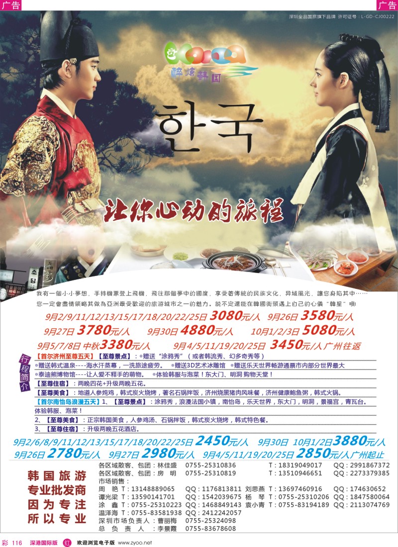 r彩116  醉炫韩国【8-9月】收客计划