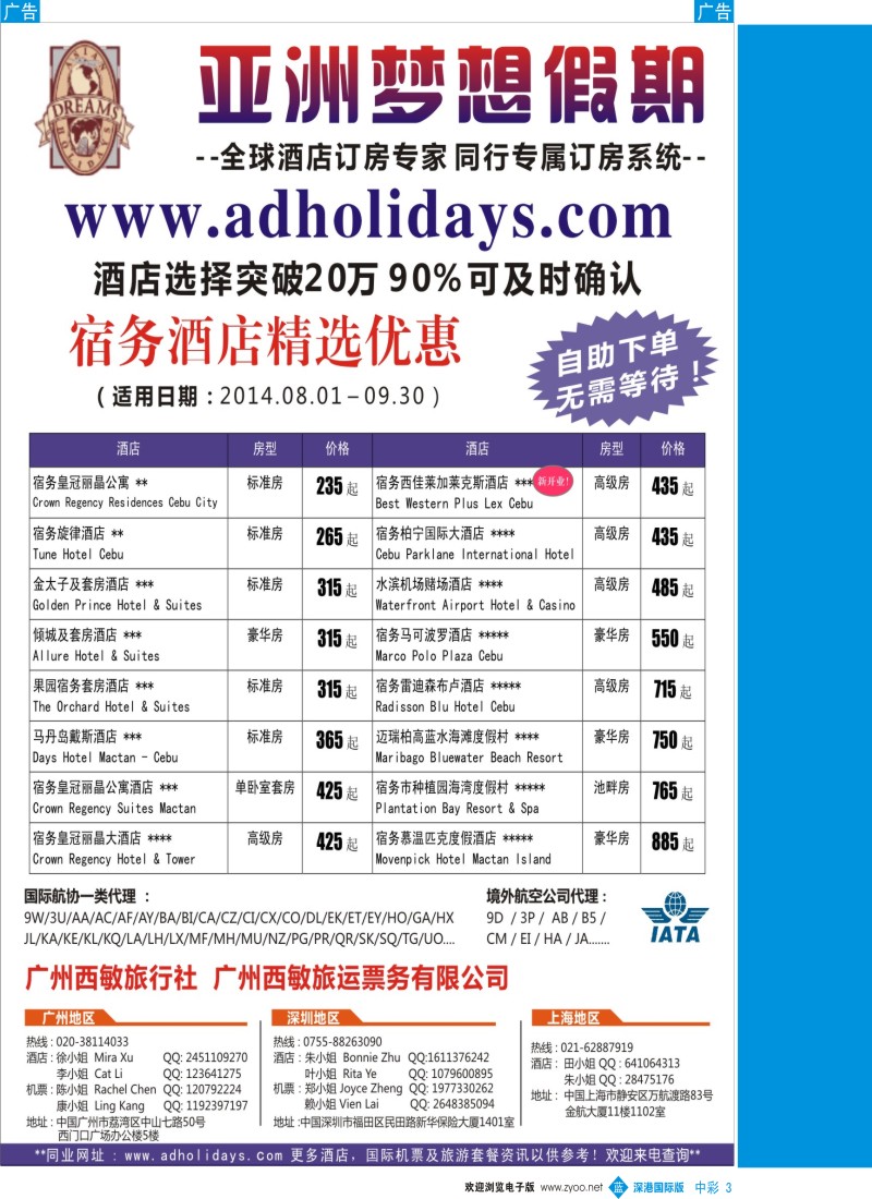 b中彩003  全球酒店订房专家-亚洲梦想假期 
