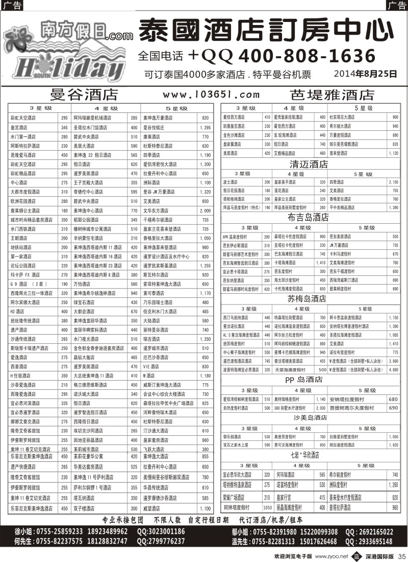 b黑035  深圳南方假日-泰国酒店批发 