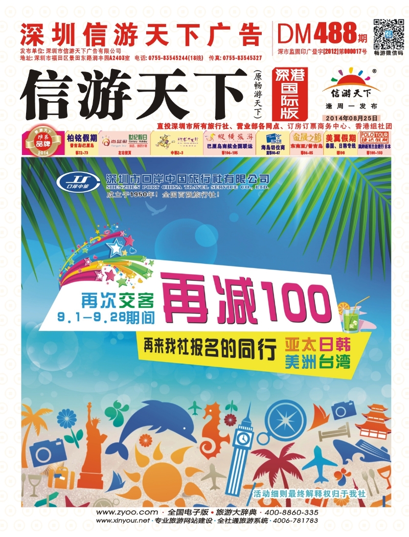 r01  封面  深圳口岸中旅—招商