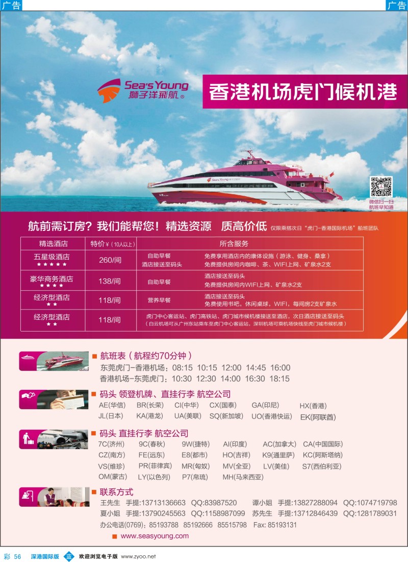 b彩056  香港机场虎门候机港（狮子洋飞航）