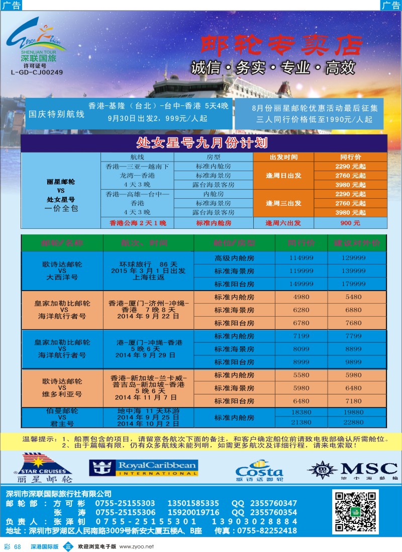 b彩068  深联国旅—最新邮轮计划？ 