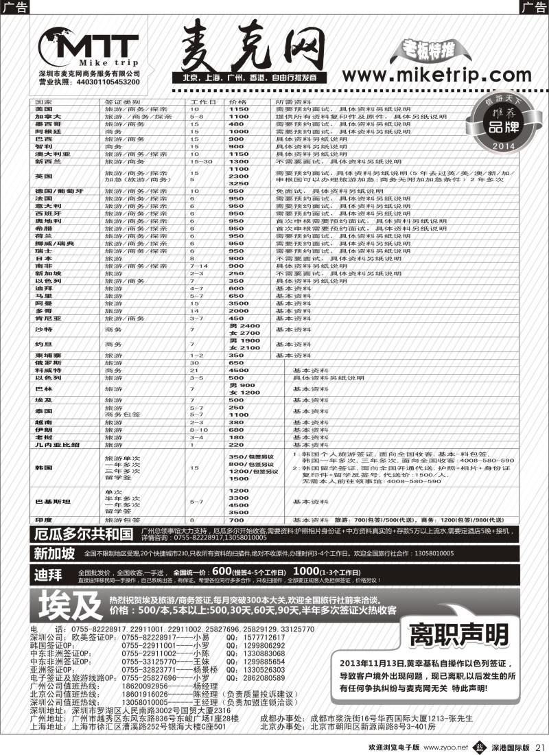 b黑021  麦克网使馆签证   
