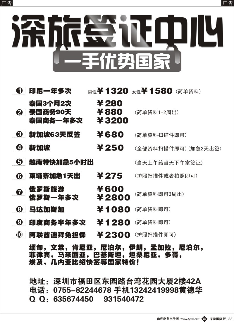 b黑033  深旅-特价各国签证主推印尼和泰国一年(黄德华)  