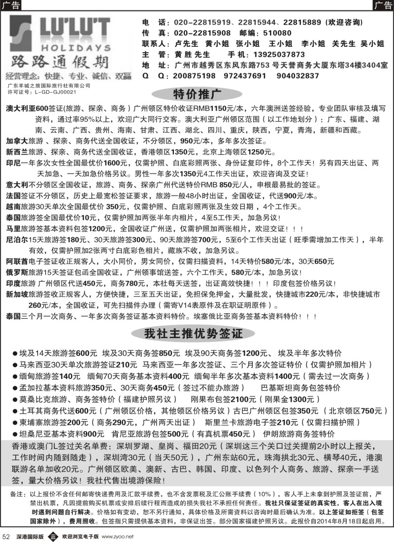 b黑052  路路通签证同行报价
