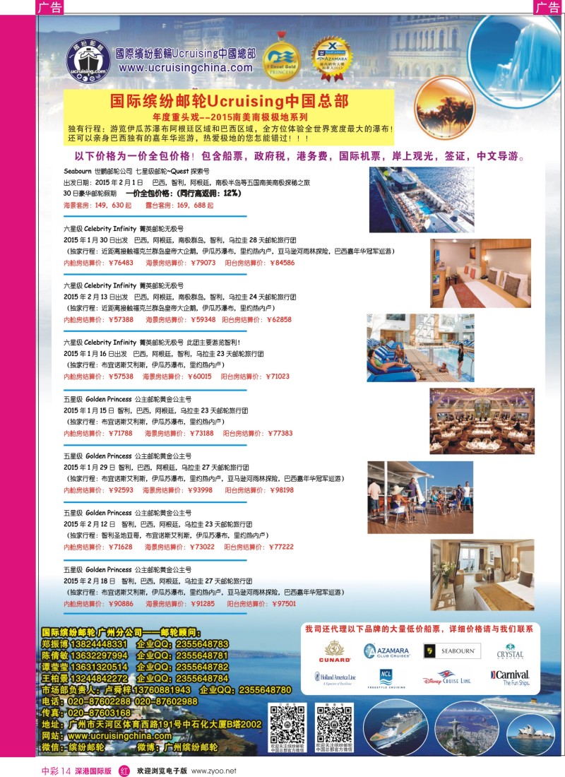 r中彩14  国际缤纷邮轮——同行报价