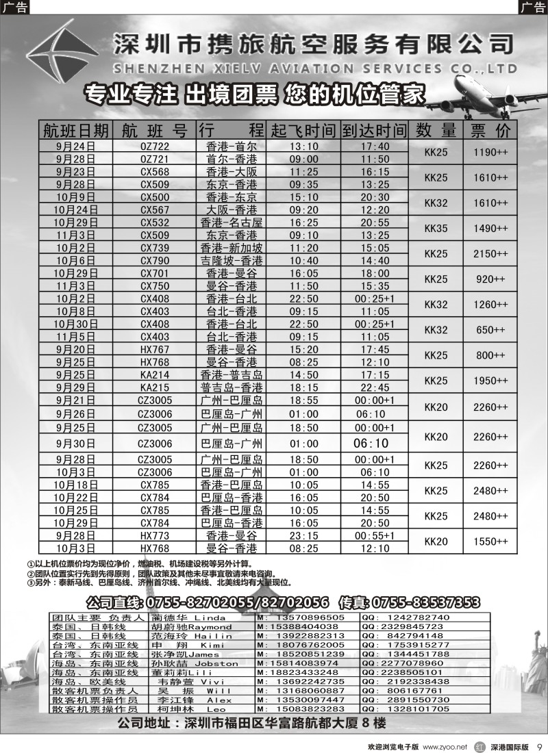 r黑009  携旅-全国各地特价机票 