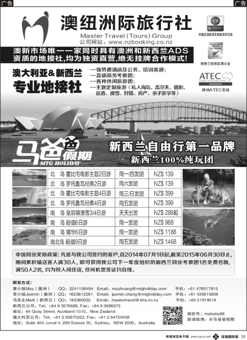 b黑039  澳大利亚  新西兰专业地接----澳纽洲际旅行社