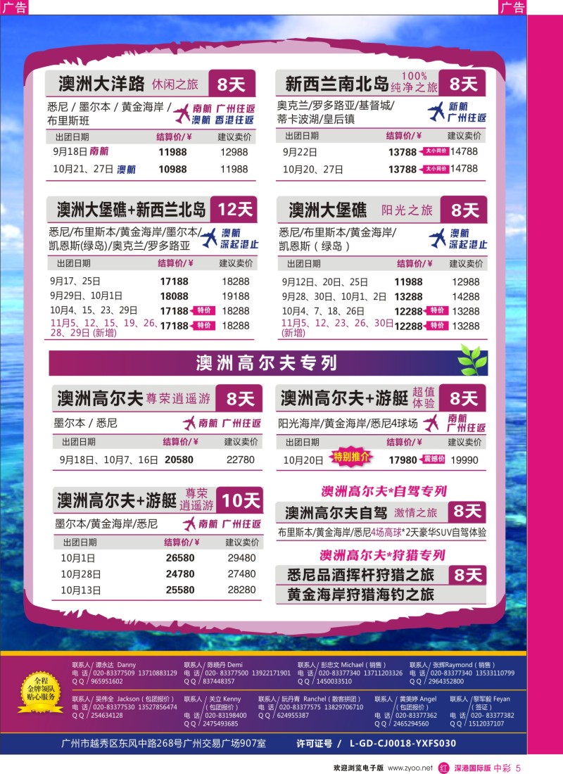 r中彩5  新星旅游--澳纽专线2