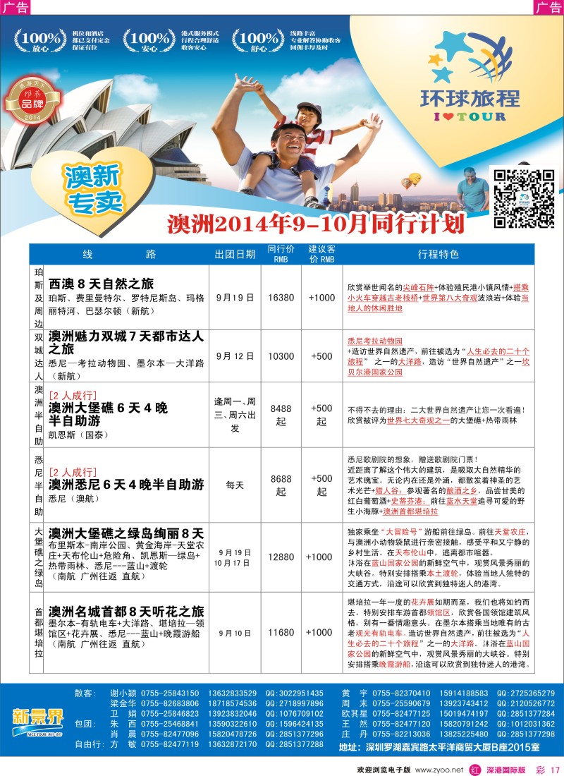 r彩017  新景界-环球旅程新澳洲计划 