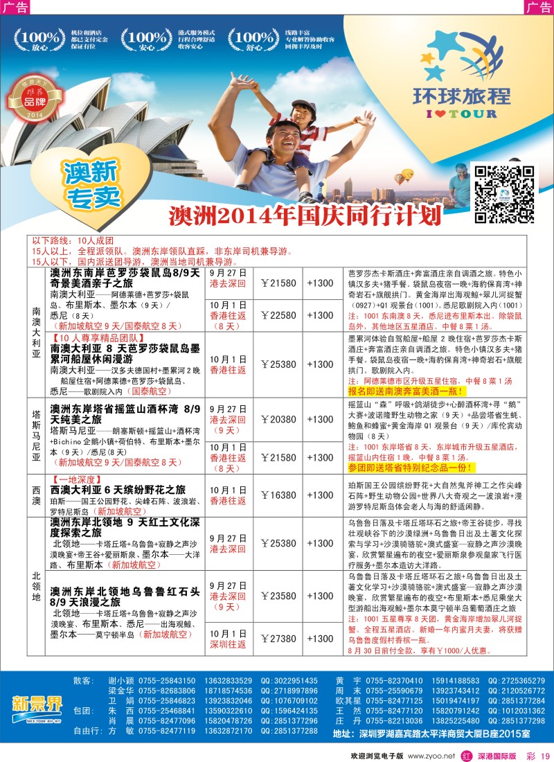 r彩019  新景界-环球旅程新澳洲国庆计划 