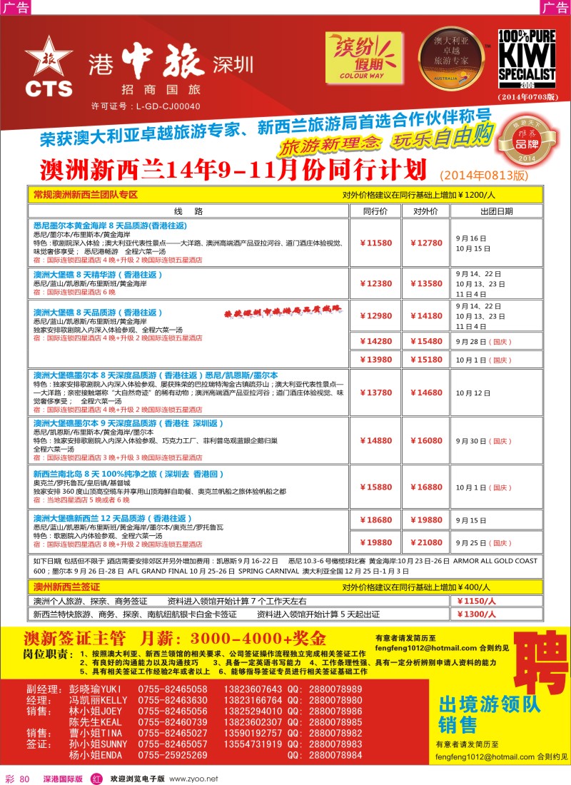 r彩080  招商国旅—澳洲、新西兰计划、澳新签证自由行 