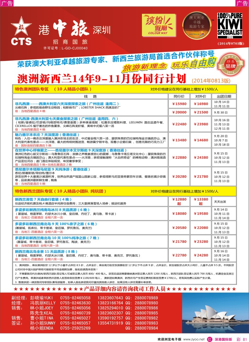 r彩081  招商国旅—澳洲、新西兰计划、澳新签证自由行 