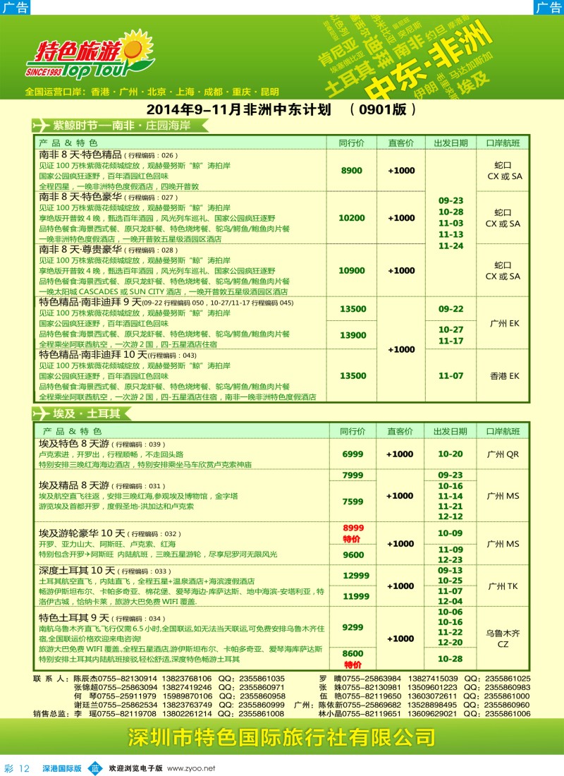 b彩012  特色旅游—中东非洲最新出团计划 