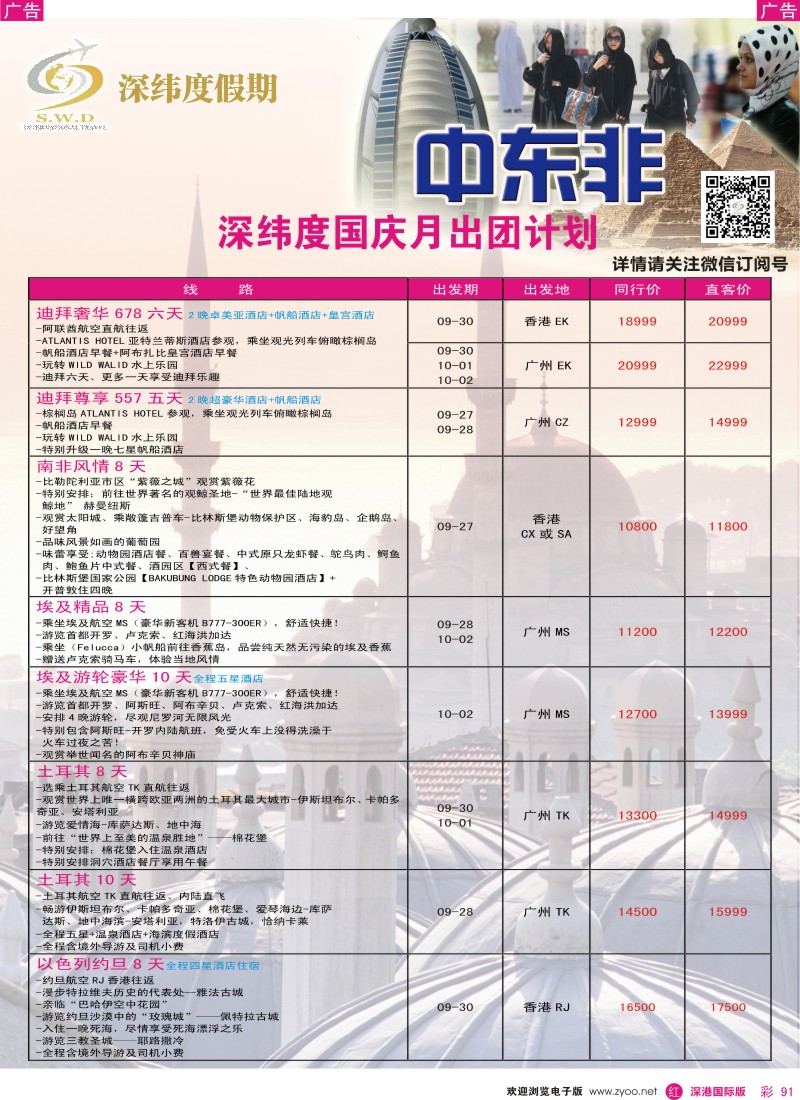 r彩091  【深纬度假期】非洲中东国庆计划 