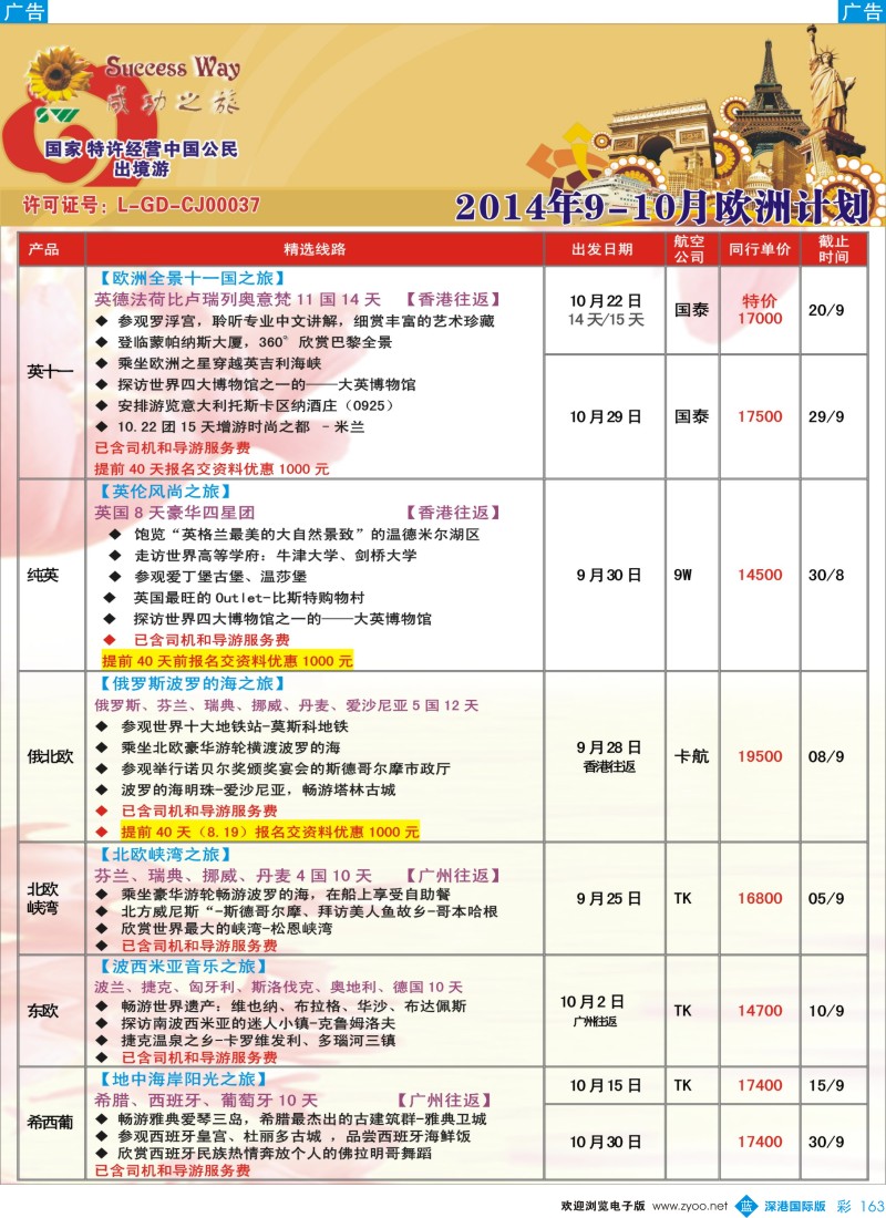 b彩163  成功之旅---欧洲计划