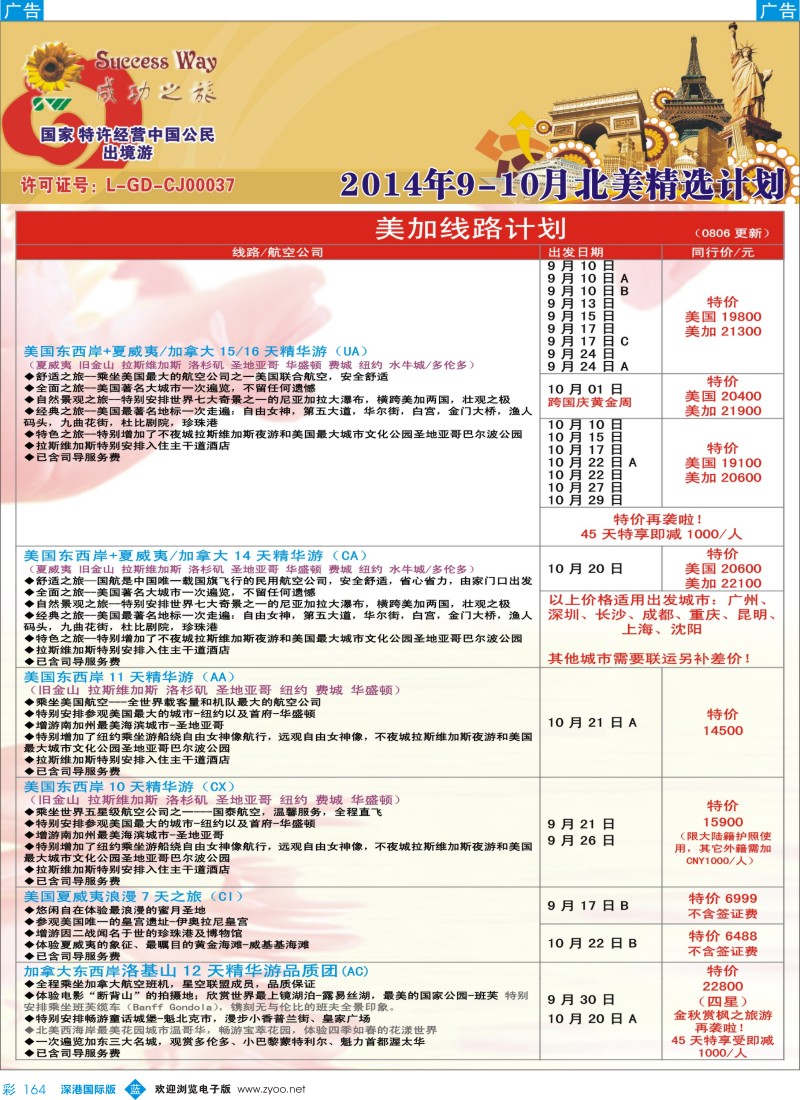 b彩164  成功之旅---北美／南美计划