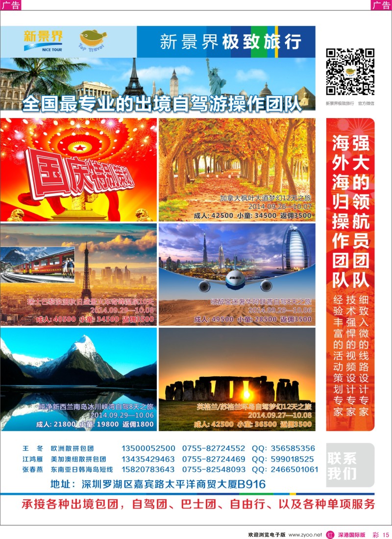 r彩015  新景界极致旅行-国庆自驾游产品 